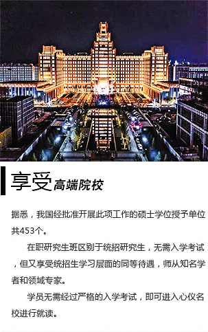 享受高端院校